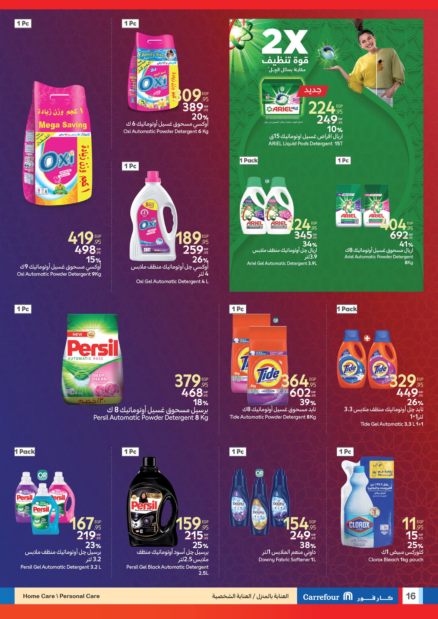 carrefour offers from 11mar to 4mar 2025 عروض كارفور من 11 مارس حتى 4 مارس 2025 صفحة رقم 15